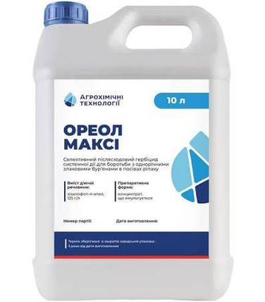 Гербіцид Ореол Максі 10л, грамініцид для ріпаку, сої, буряків проти злакових бур'янів, фото 1