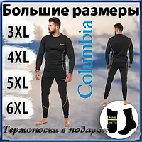 Термобелье зимнее Columbia мужская 3XL-6XL