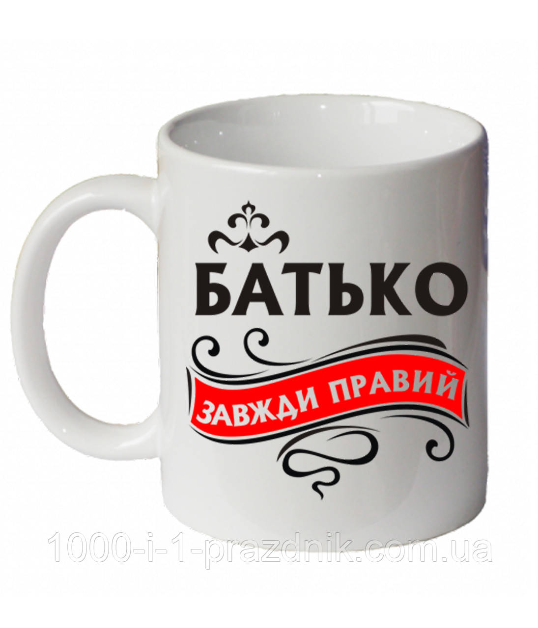 Кухоль "Батько"