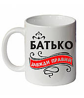 Кухоль "Батько"