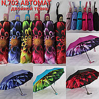 Женский зонтик автомат с двойной тканью