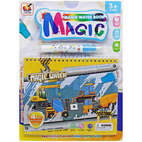 Раскраска с водным маркером "Magic water book: Техника" [tsi229993-TCI]