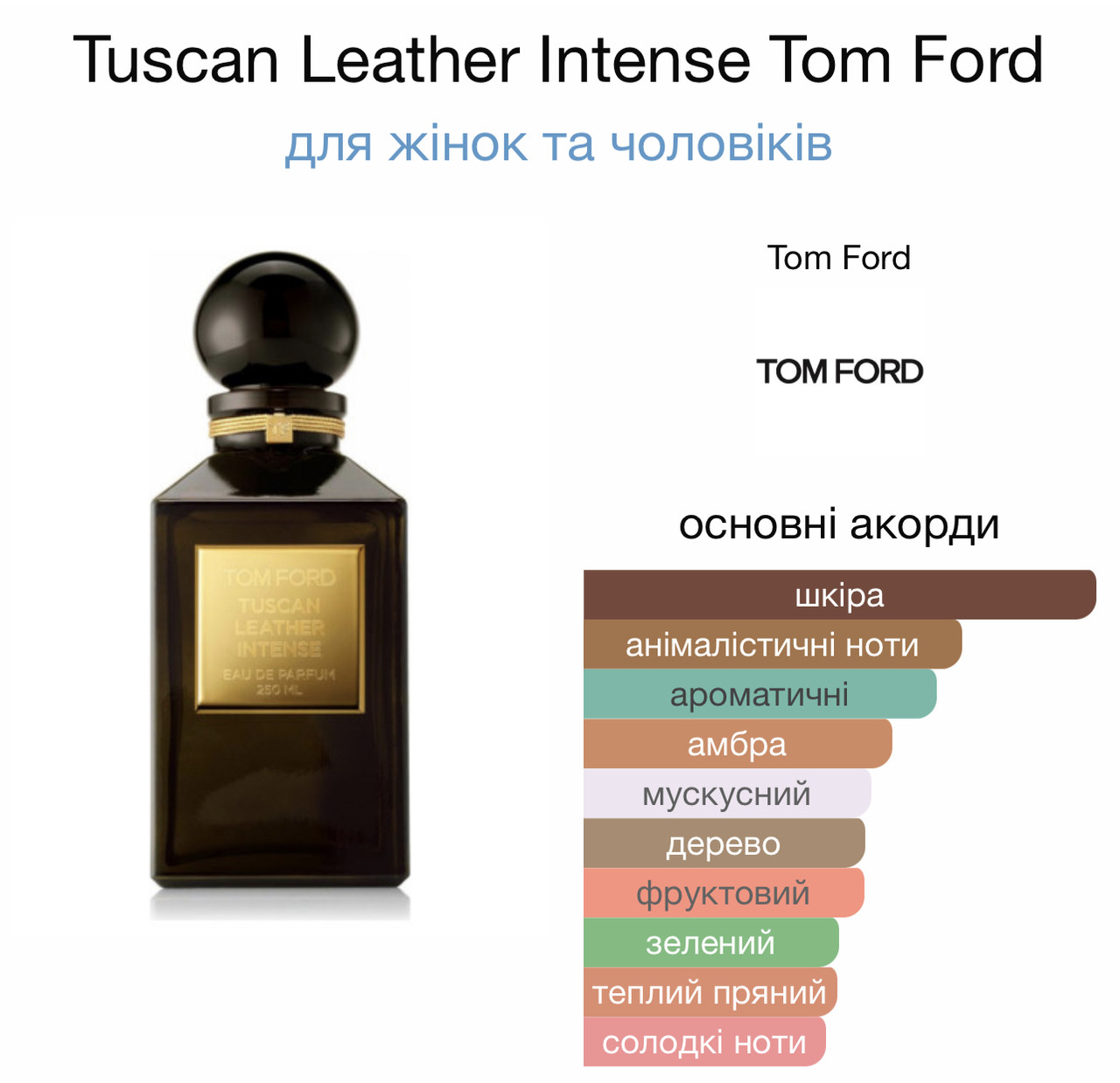Масляні парфуми 10 мл. Tuscan Leather Intense Tom Ford масляные духи, олійні масла - фото 2 - id-p2044218250