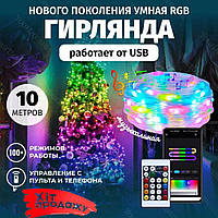 Светодиодная смарт Гирлянда 10м 100LED RGB Bluetooth управление с телефона приложением, USB