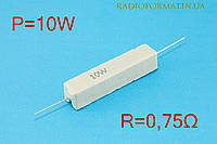 Резистор силовой проволочный 10Вт 0,75Ом ±5% керамический