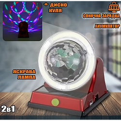 Диско куля на сонячній батареї Multifunctional Table Lamp 3888 акумулятова 6 світлодіодів RGB Червоний