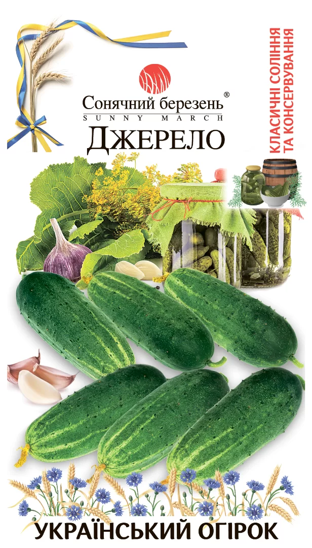 Насіння огірків Джерело,40шт(універсальний)