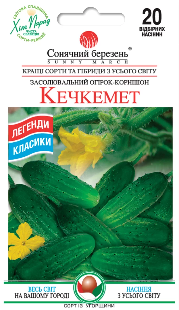 Насіння огірків Кечкемет,20шт