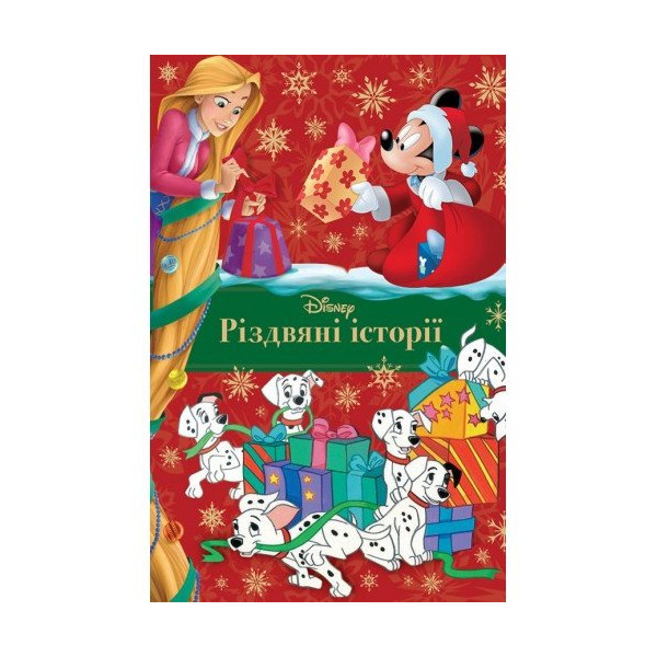 Різдвяні історії Disney