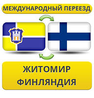 Міжнародний переїзд із Жироміру у Фінляндію