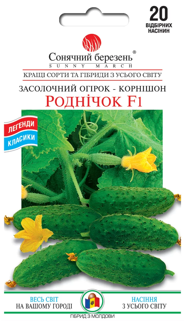 Насіння огірків Роднічок F1,20шт