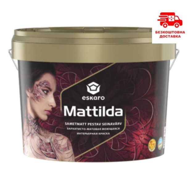 Eskaro Mattilda інтер'єрна фарба бархатисто-матова миється 9,5 л., фото 1