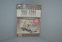 Книга ЗИЛ-5301