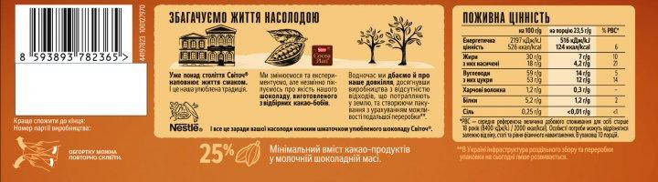 Шоколад молочний Світоч зі шматочками печива, кремовою начинкою та карамельною начинкою 235 г, фото 2