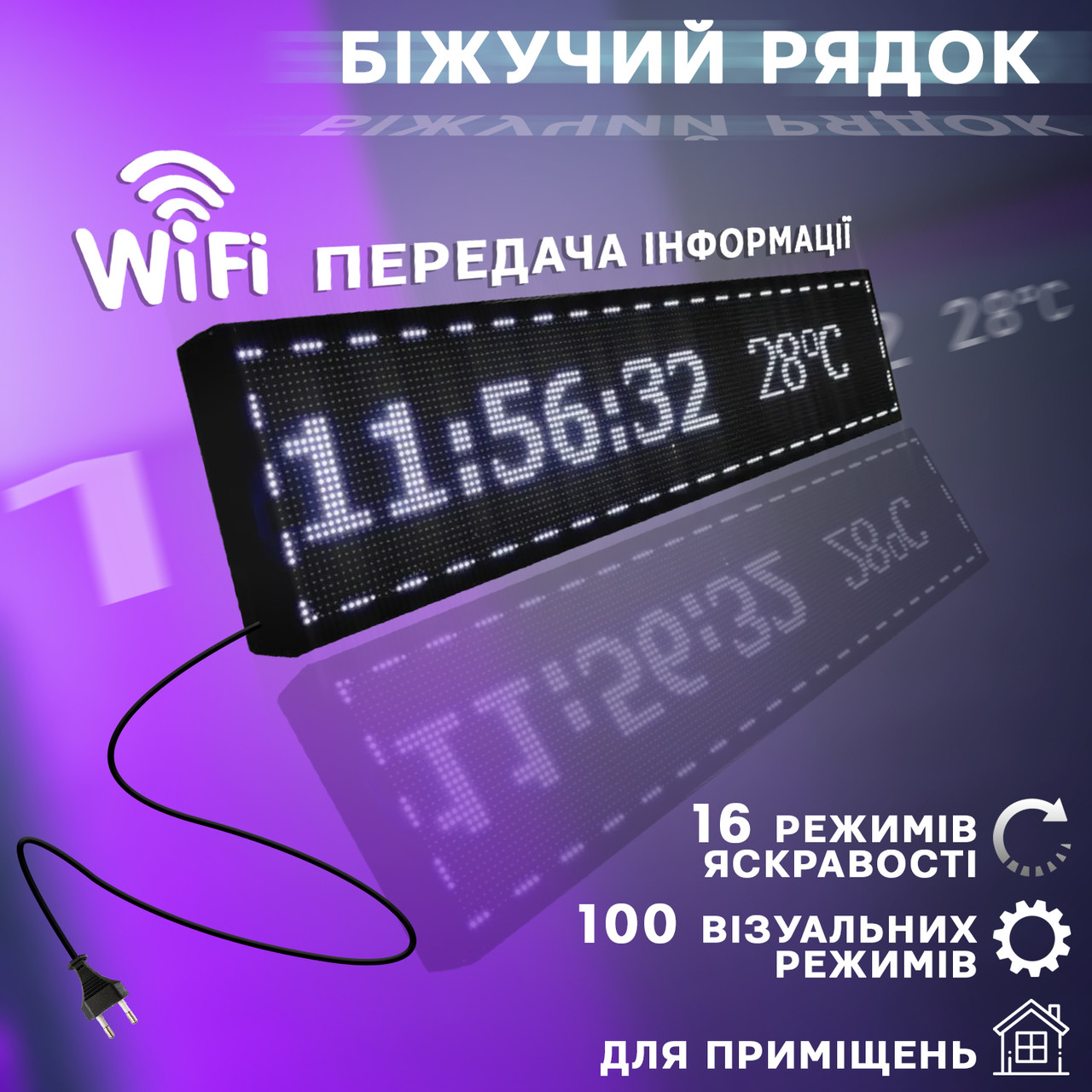 Бегущая строка 100х20 см WIFI/USB Белая A-plus Рекламное светодиодное табло внутреннее - фото 1 - id-p2044590108