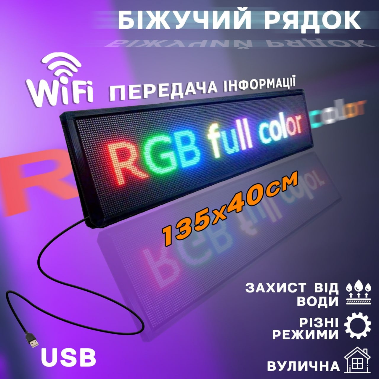 WIFI Бегущая строка 135х40 см A-Plus RGB Светодиодное рекламное табло LED внутреннее - фото 1 - id-p2044590115