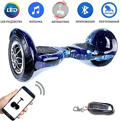 Гіроскутер гіроборд 10 дюймів з самобалансом Smart Balance Wheel Синій космос