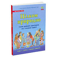 Гр Книга "Про секс "Цілком природно: статеве дозрівання, дорослішання, секс і сексуальне здоров я" N1491001Н