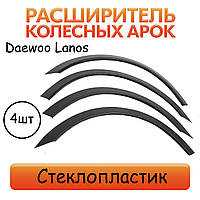 Накладки на Арки Фендера на Деу Ланос Daewoo Lanos розширювачі арок