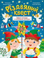 Книга Різдвяний квест