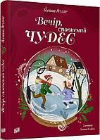 Книга Вечер, исполненный чудес. Иоанна Ягелло (на украинском языке) 9789662647907