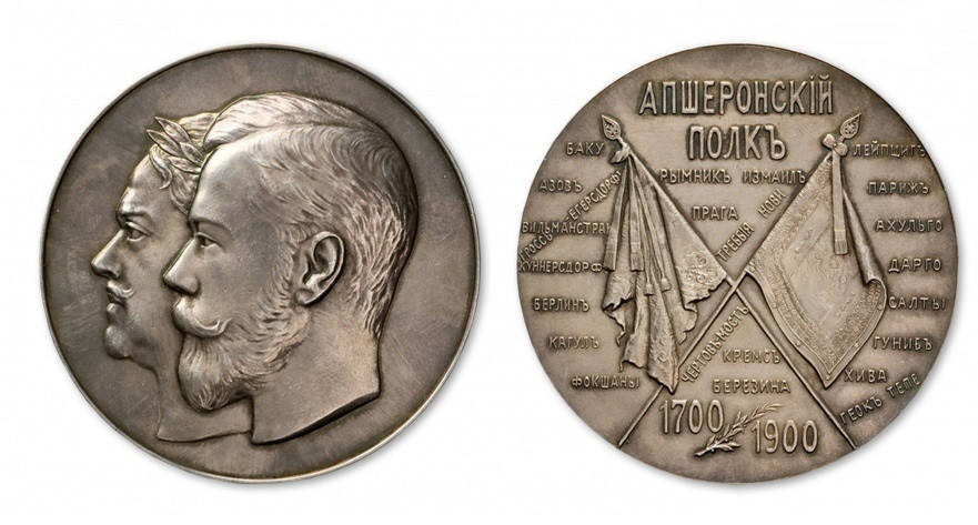 Сувенір медаль 200 років 65-у Московській піхотній полиці 1700-1900, фото 1