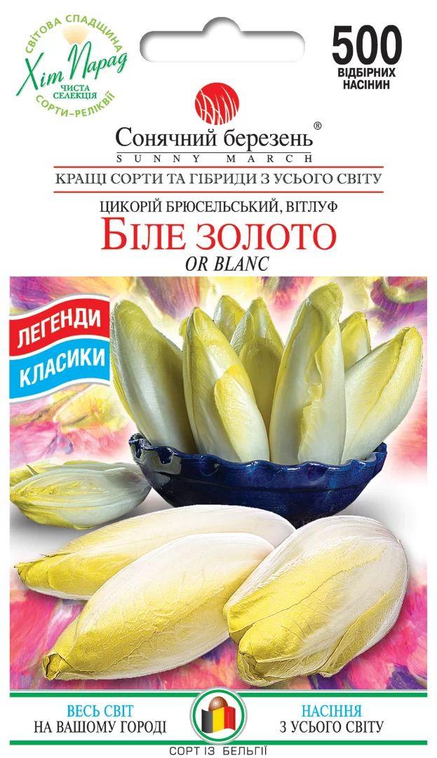 Насіння салату Біле золото 500шт ТМ СОНЯЧНИЙ БЕРЕЗЕНЬ