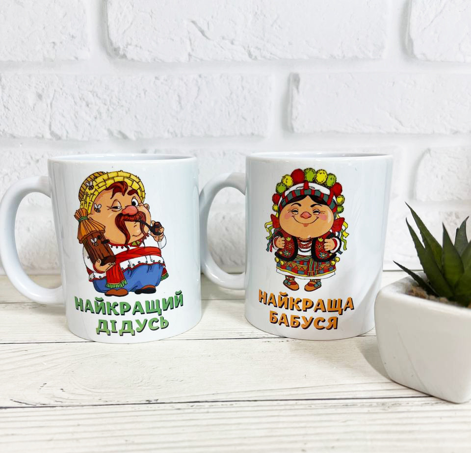 Чашки для найкращих дідуся та бабусі