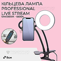 Кольцевая лампа Professional Live Stream с гибким держателем для телефона лампа для селфи