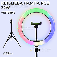 Кільцева лампа 33 см RGB зі штативом на 2 м лампа для селфі лампа для тік тока різнокольорова лампа