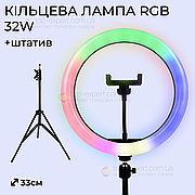 Кільцева лампа 33 см RGB зі штативом на 2 м лампа для селфі лампа для тік тока різнокольорова лампа