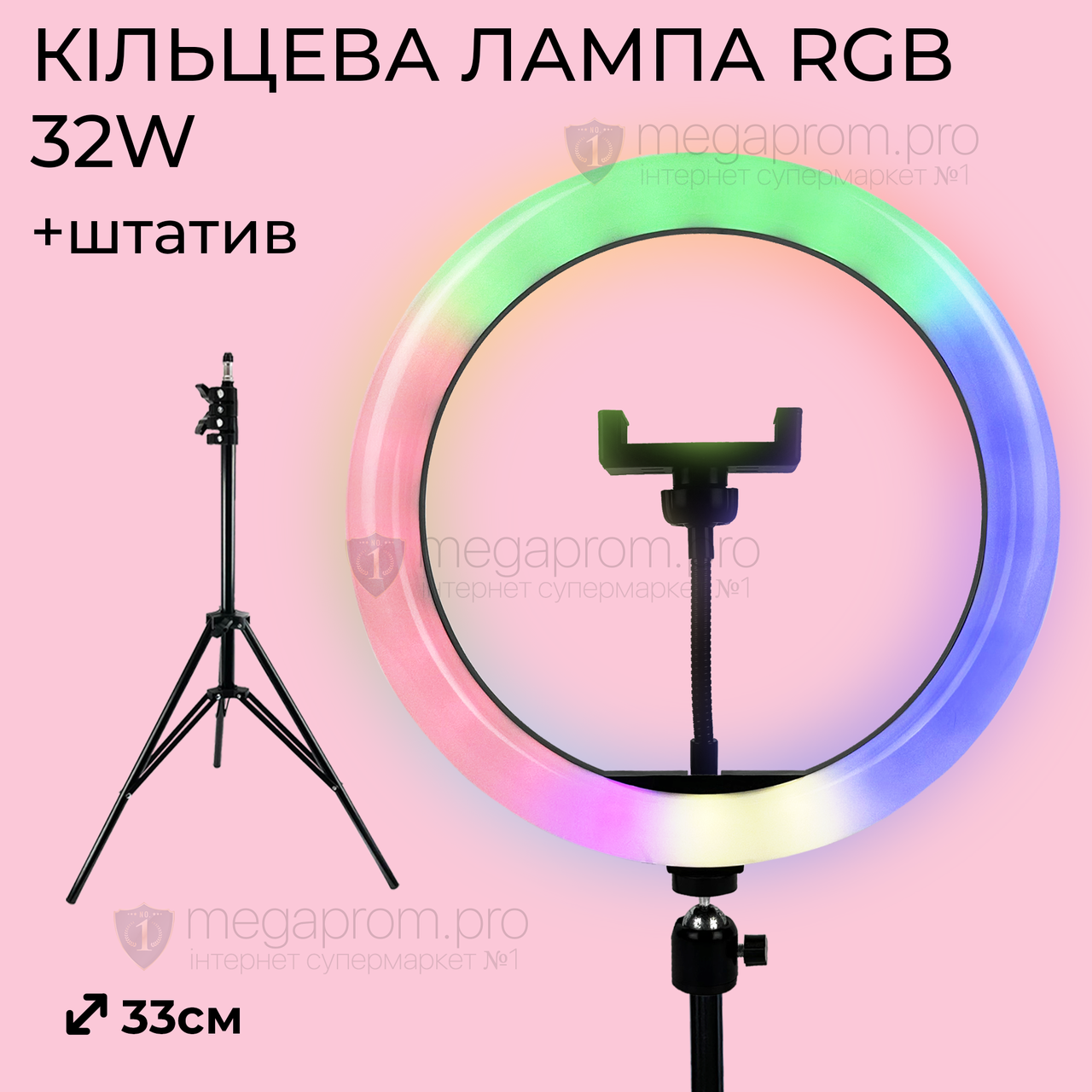 Кільцева лампа 33 см RGB зі штативом на 2 м лампа для селфі лампа для тік тока різнокольорова лампа