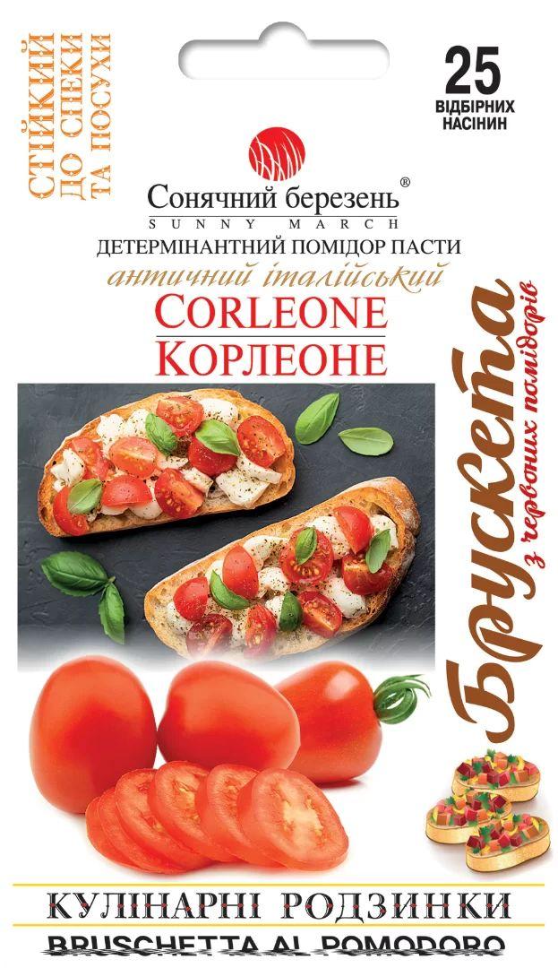 Насіння Томату Корлеоне 25шт ТМ СОНЯЧНИЙ БЕРЕЗЕНЬ