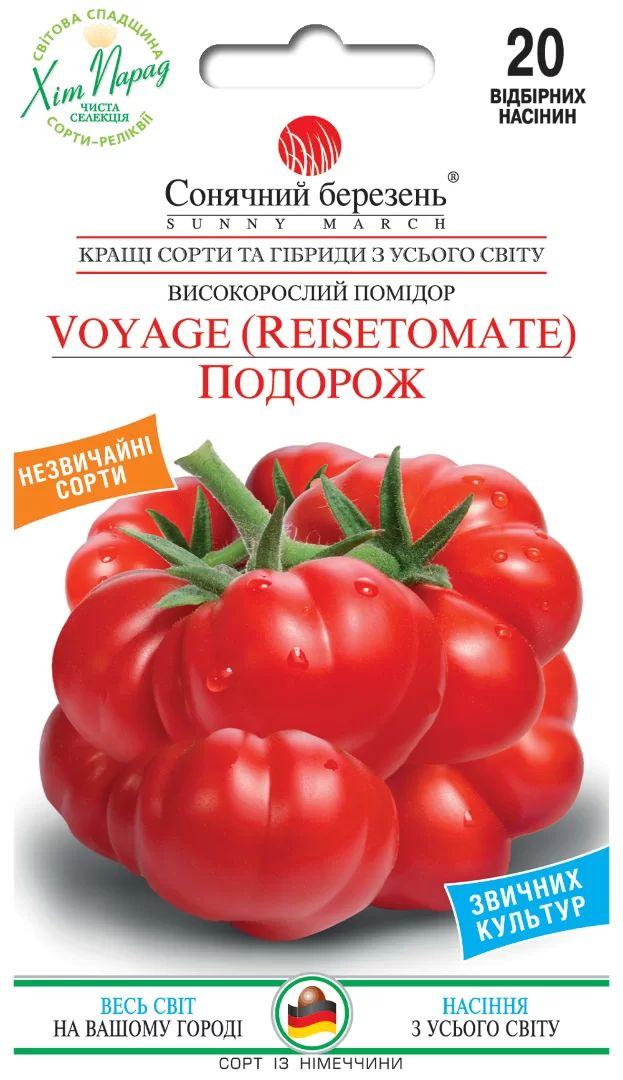 Насіння томату Подорож 0,2 г ТМ СОНЯЧНИЙ БЕРЕЗЕНЬ