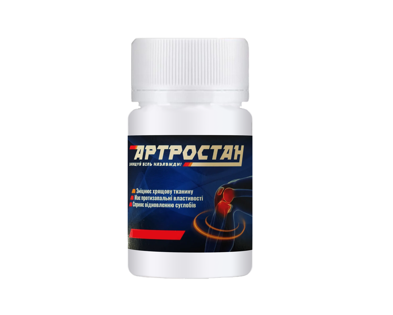 Артростан — капсули для суглобів, фото 1
