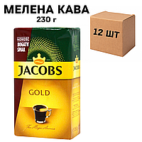 Ящик меленої кави Jacobs Gold 230 г (у ящику 12 шт)