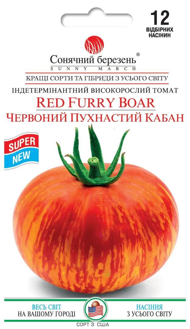 Насіння Томату Червоний пухнастий кабан 12шт ТМ СОНЯЧНИЙ БЕРЕЗЕНЬ