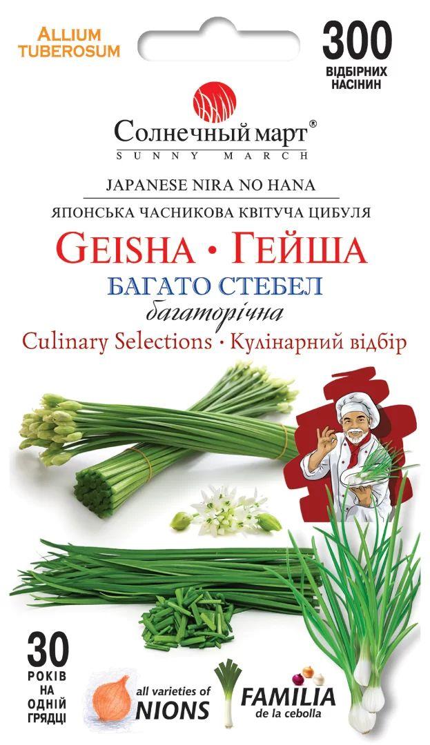 Насіння цибулі Гейша 300шт ТМ СОНЯЧНИЙ БЕРЕЗЕНЬ