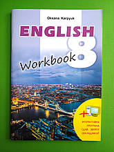 English 8 Workbook Англійська мова 8 клас Робочий зошит Карпюк Лібра Терра