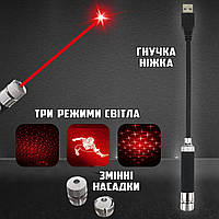 Лазерная указка мощная Laser Pointer с 3 насадками, заряд от USB, цвет свечения Красный UKG