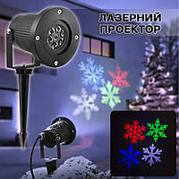 Уличный лазерный проектор снежинок LED RGB-326-1 разноцветные праздничные проекции, для дома и улицы UKG