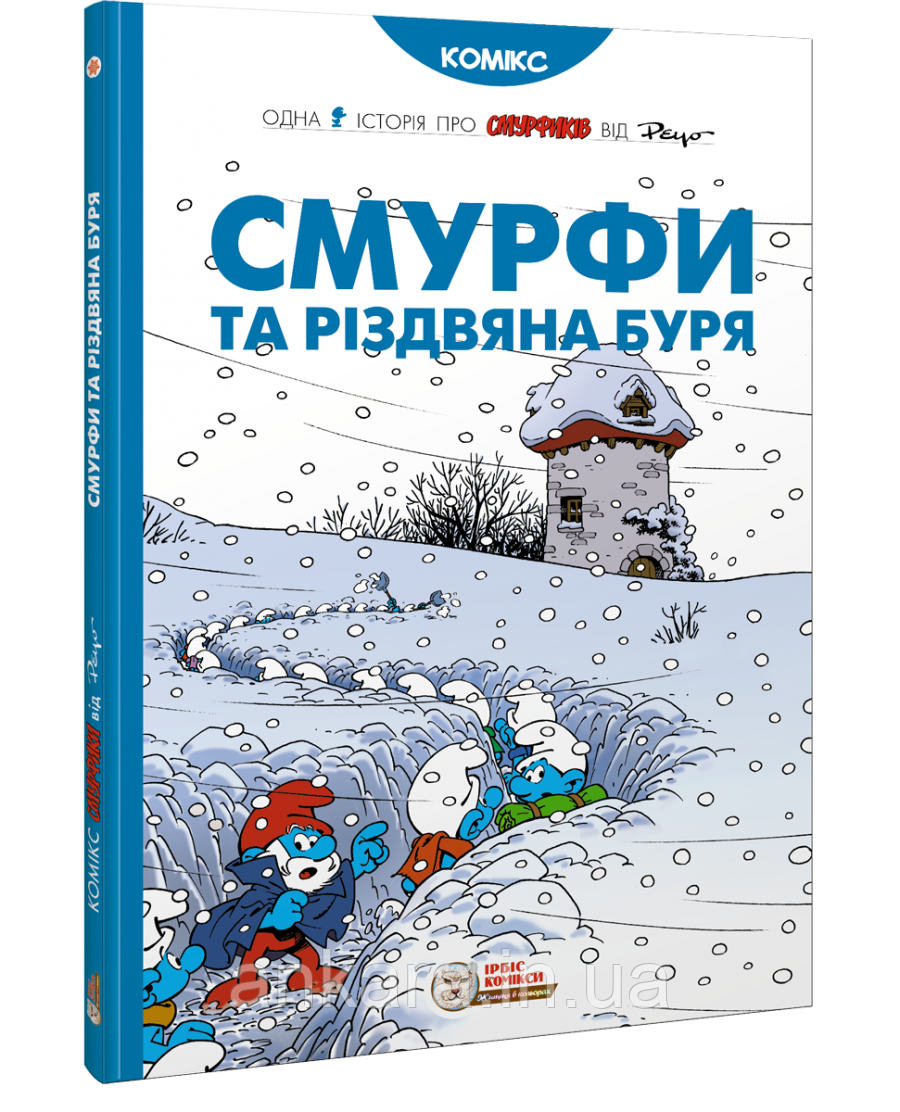 Смурфики. Смурфи та різдвяна буря
