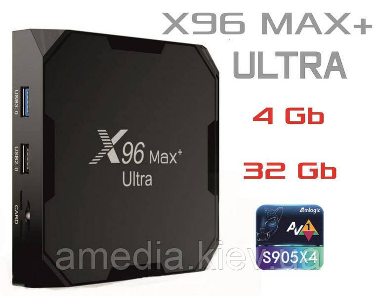 Смарт ТВ Приставка X96 MAX+ ULTRA 4гб 32гб (X96 Max PLUS ultra) Amlogic S905X4 Смарт Бокс Андроїд 11