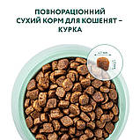 Корм сухий OPTI MEAL для кошенят Kitten Chicken курка 200 г, фото 8