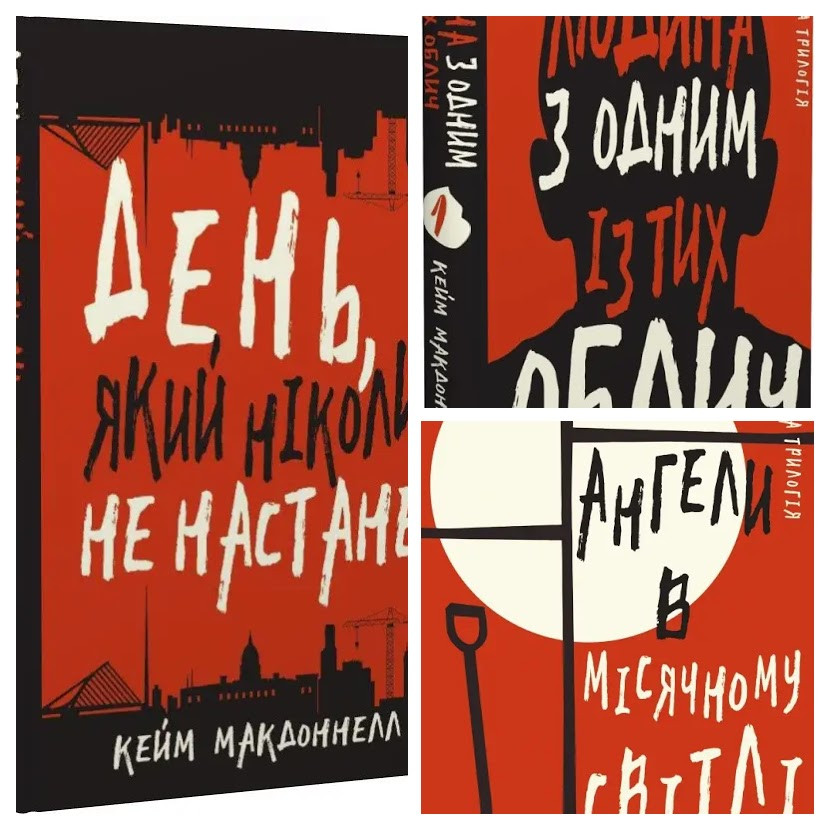 Набір книг Дублінська трилогія: "Ангели в місячному" Кн 0,"Людина з одним" Кн 1,День, який ніколи" Кн 2, фото 1