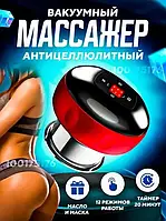 Электрический вакуумный баночный мощный антицеллюлитный массажер