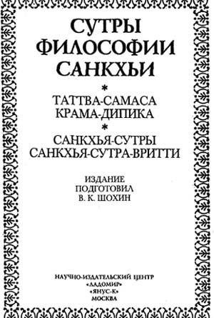 Сутры Философии Санкхьи (ID#2044779394), Цена: 500 ₴, Купить На.