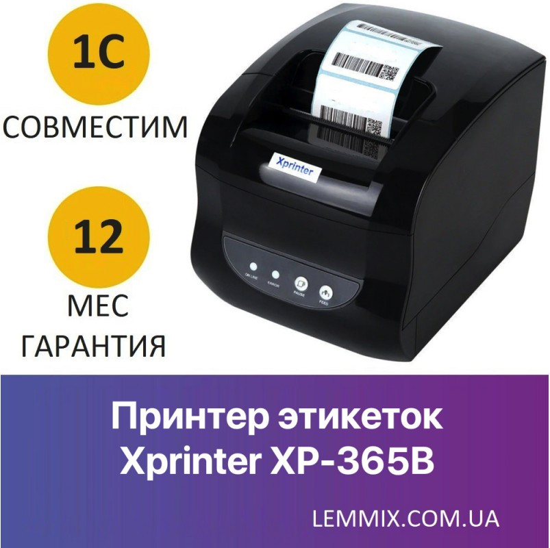 Принтер етикеток-чеків 2в1 Xprinter XP-365B
