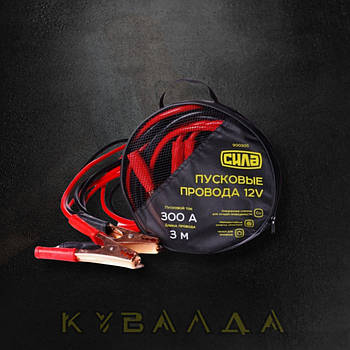 СИЛА Дроти пускові 300А/3м (сумка)
