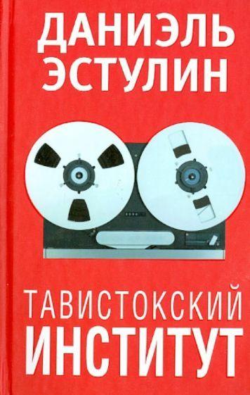 Тавистокский Институт (ID#2044783719), Цена: 500 ₴, Купить На Prom.Ua
